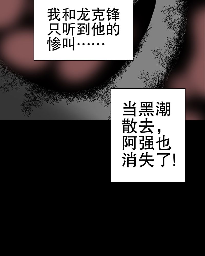 高陵先生漫画,第44章：黑潮5图