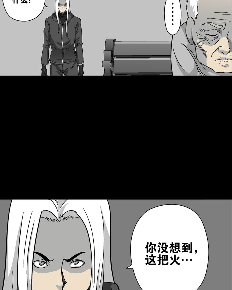 高陵先生漫画,第76章：意外的结局3图