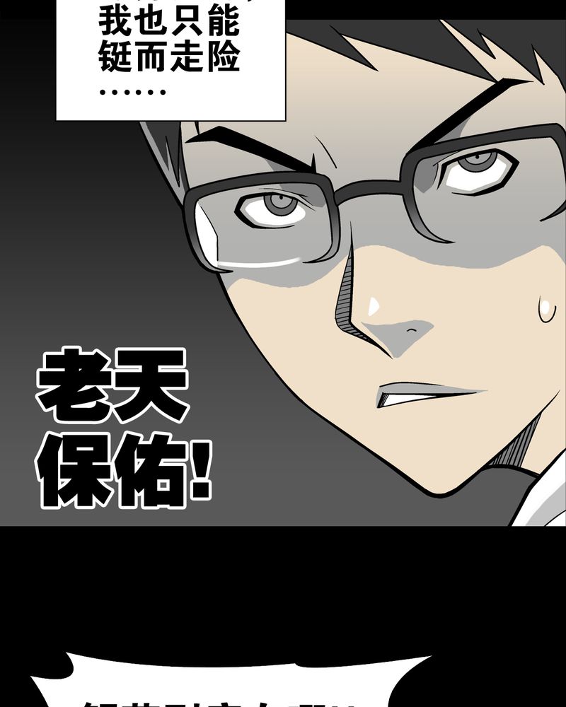 高陵先生漫画,第24章：血洗高宅（前篇）1图