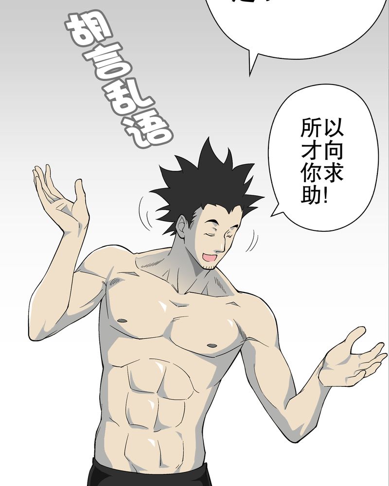 高陵先生漫画,第65章：似幻非幻2图