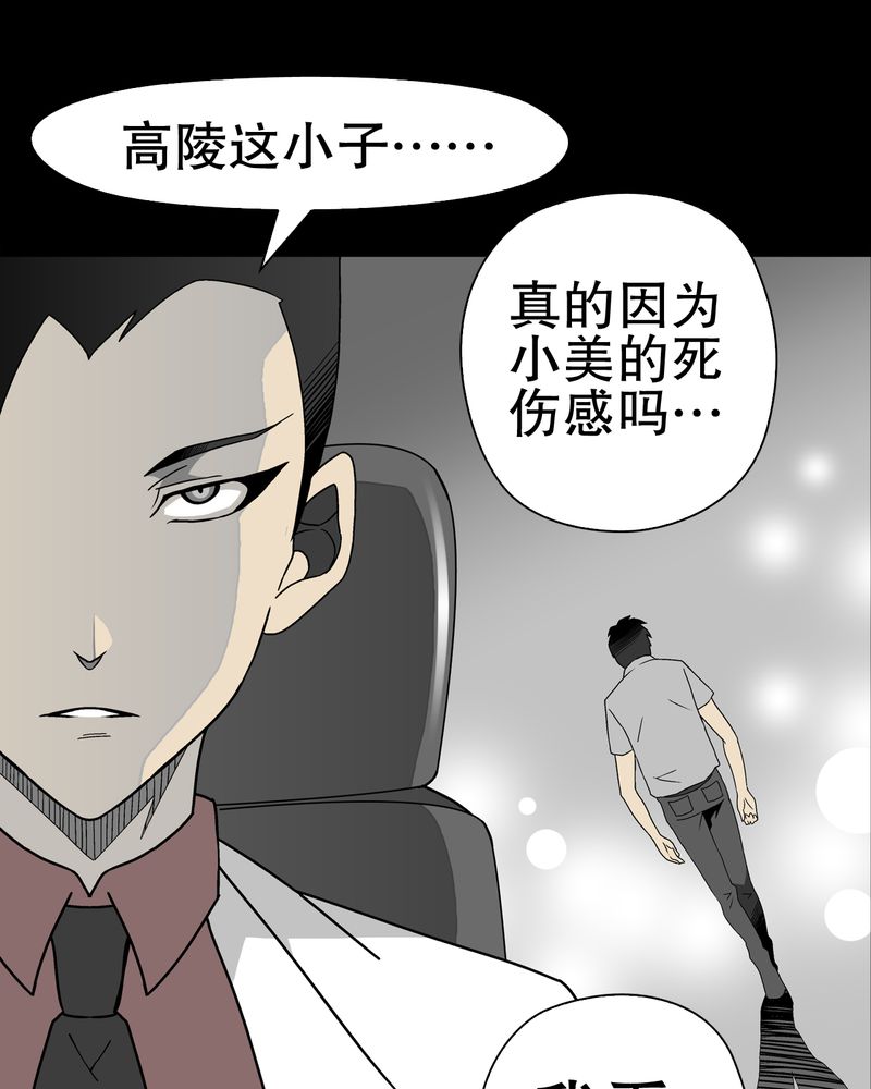 高陵先生漫画,第40章：缘来如此4图