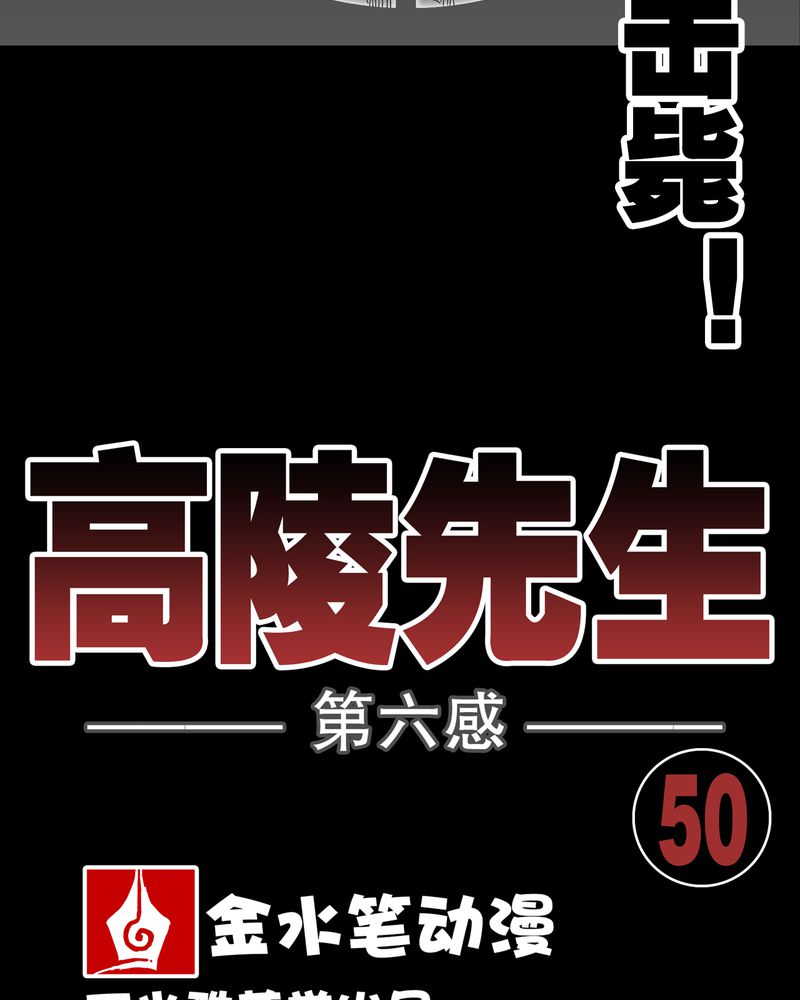 高陵先生漫画,第50章：第六感4图