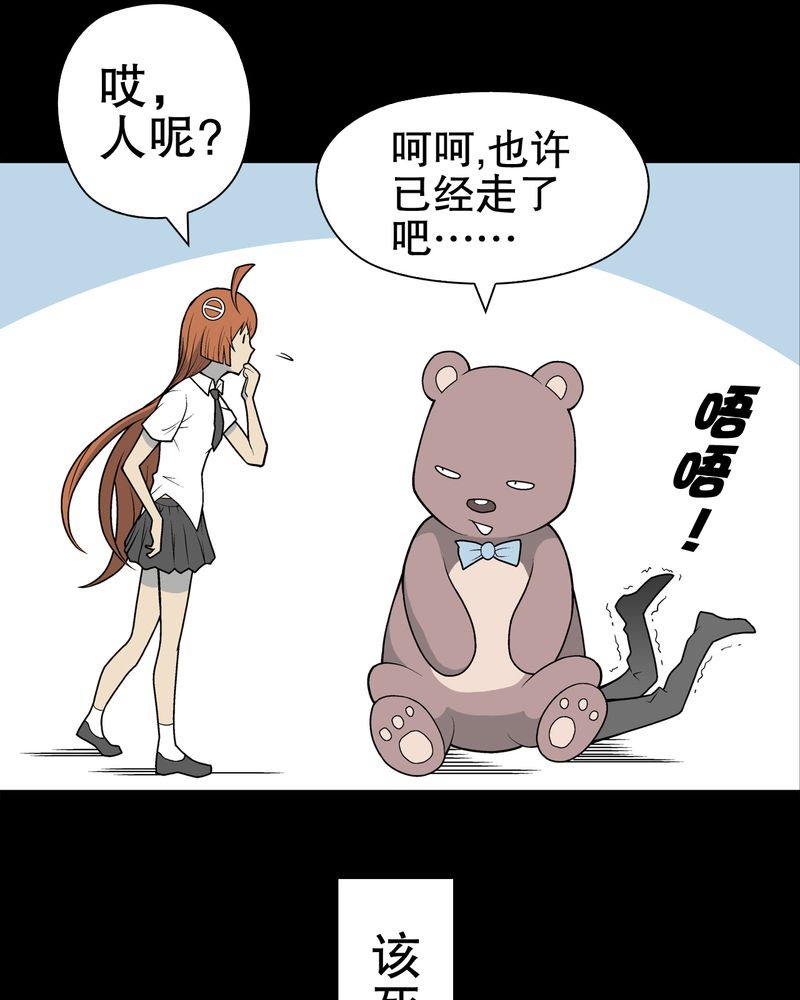 高陵先生漫画,第29章：无人的世界5图