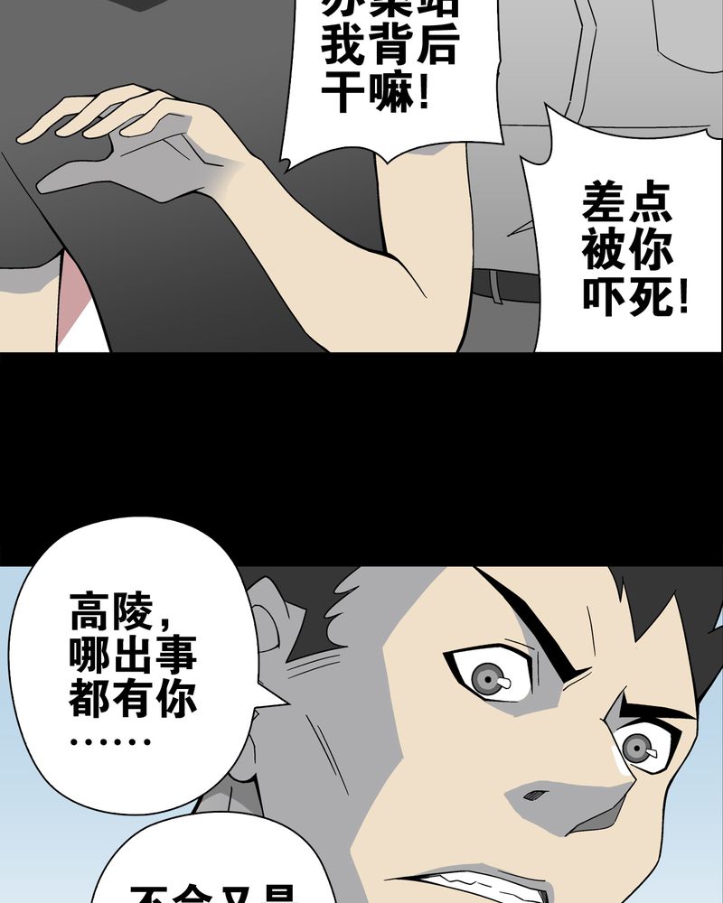 高陵先生漫画,第19章：白眼狐3图