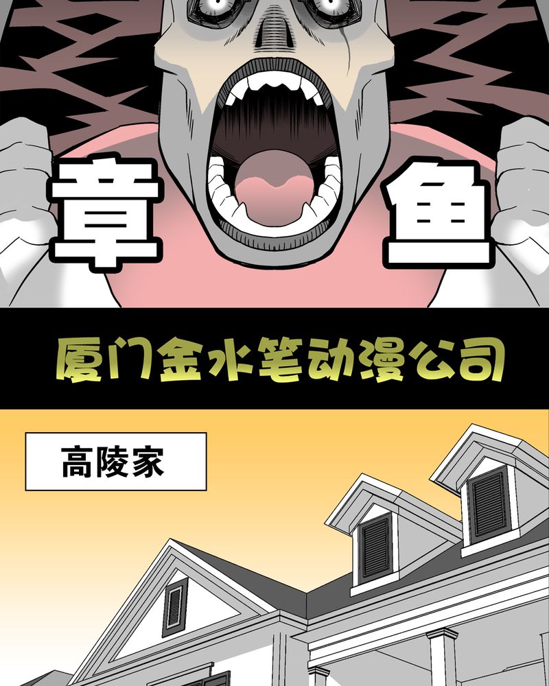 高陵先生漫画,第22章：引狼入室2图