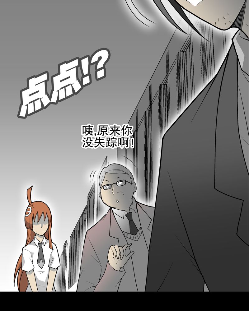 高陵先生漫画,第33章：父亲5图