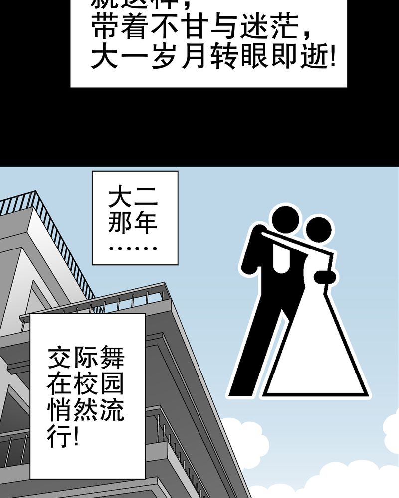 高陵先生漫画,第39章：最初的邂逅3图
