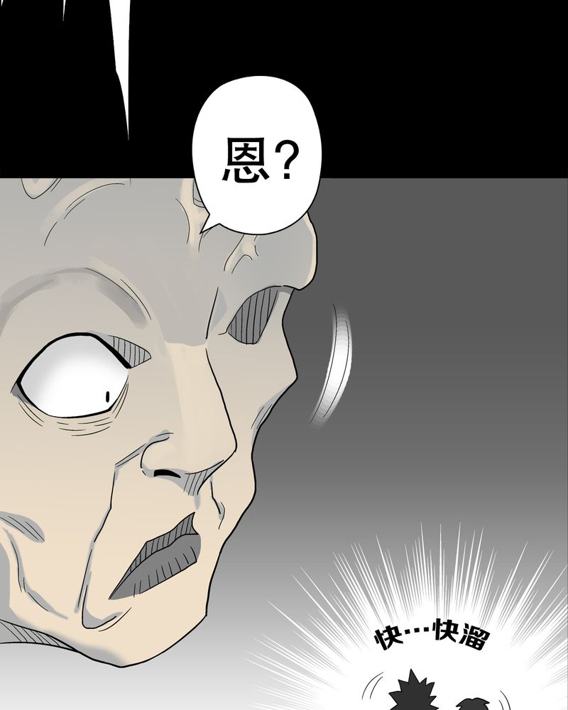 高陵先生漫画,第44章：黑潮3图
