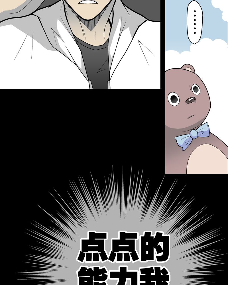 高陵先生漫画,第30章：乐天派异能者4图