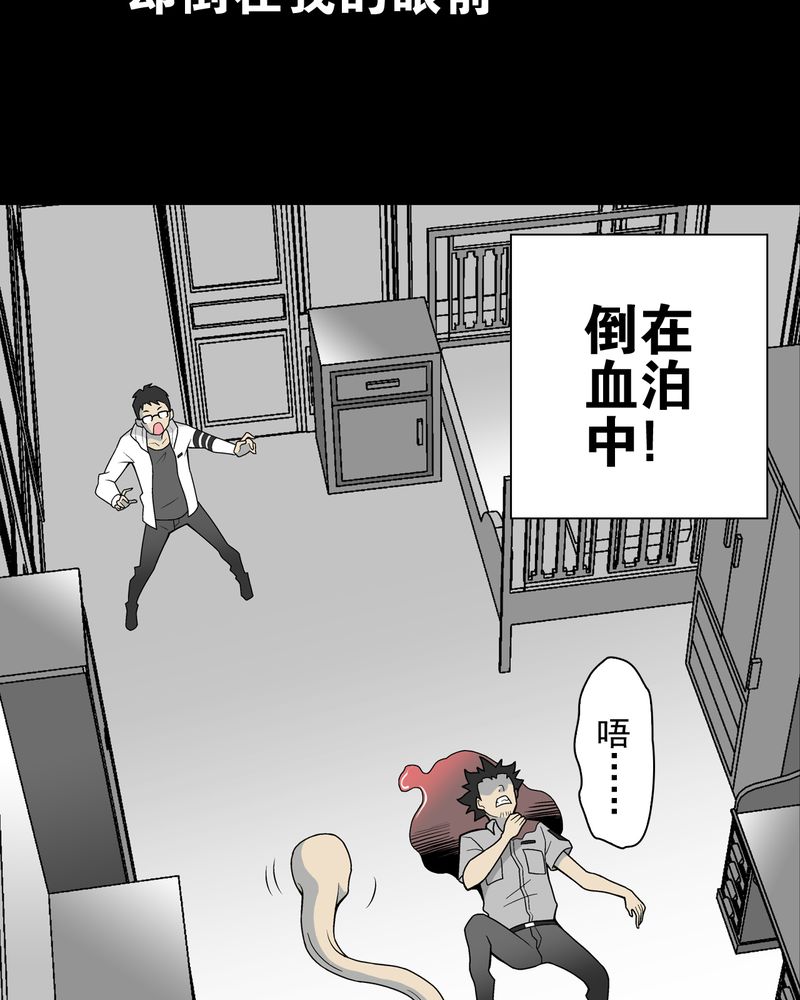 高陵先生漫画,第24章：血洗高宅（前篇）2图
