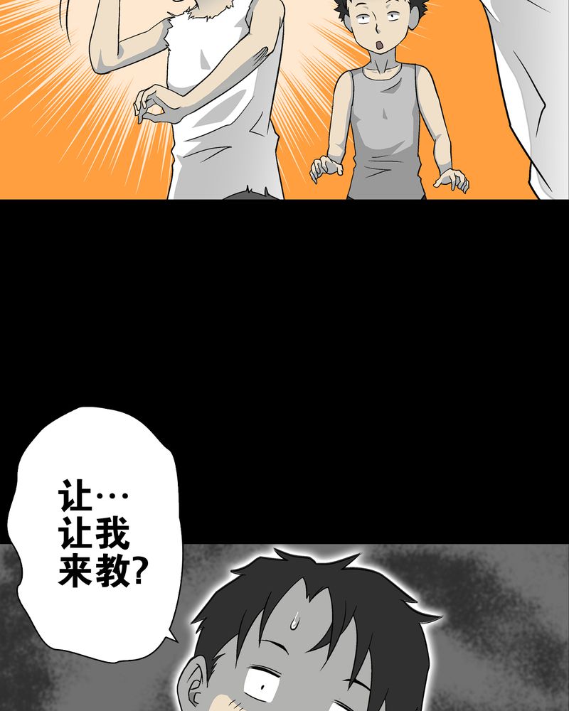 高陵先生漫画,第72章：爱的意义4图