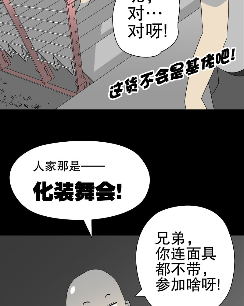 高陵先生漫画,第39章：最初的邂逅4图