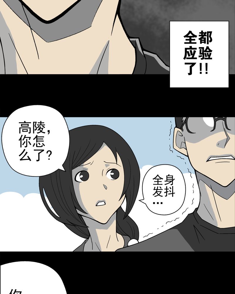 高陵先生漫画,第19章：白眼狐2图