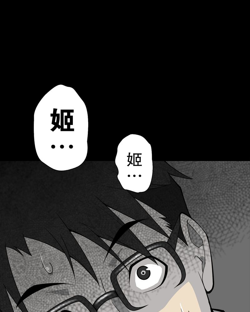 高陵先生漫画,第58章：高陵的火球术1图