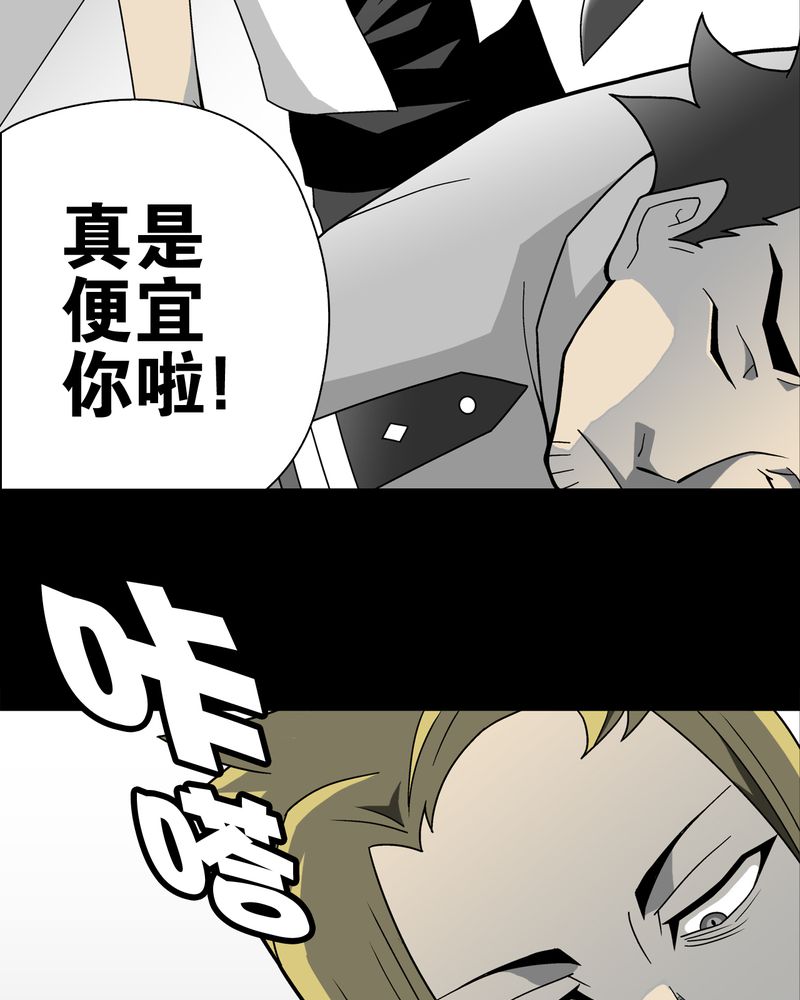 高陵先生漫画,第23章：龙克峰之死4图