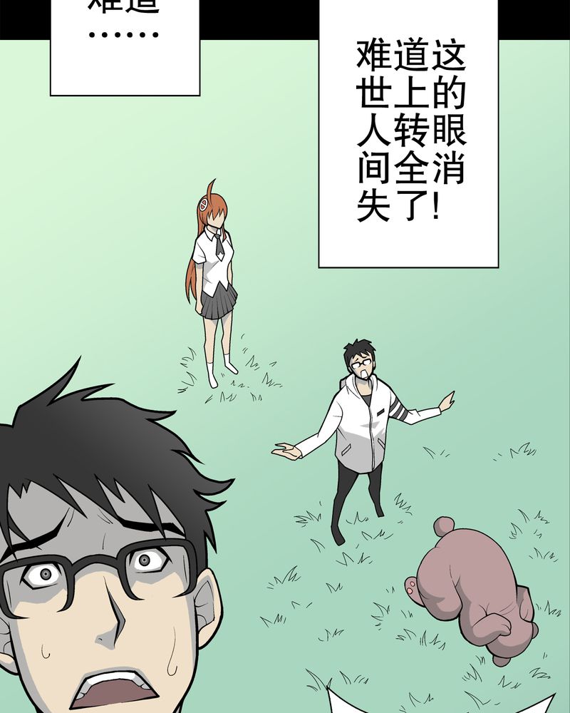 高陵先生漫画,第30章：乐天派异能者3图