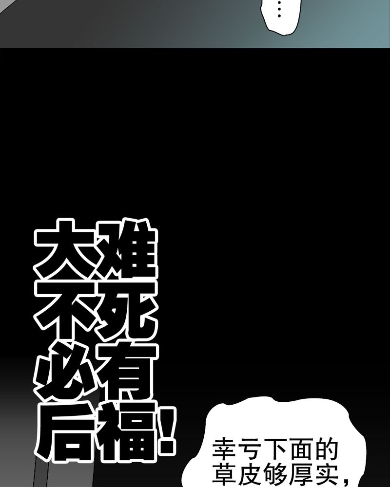 高陵先生漫画,第41章：高陵的危机2图
