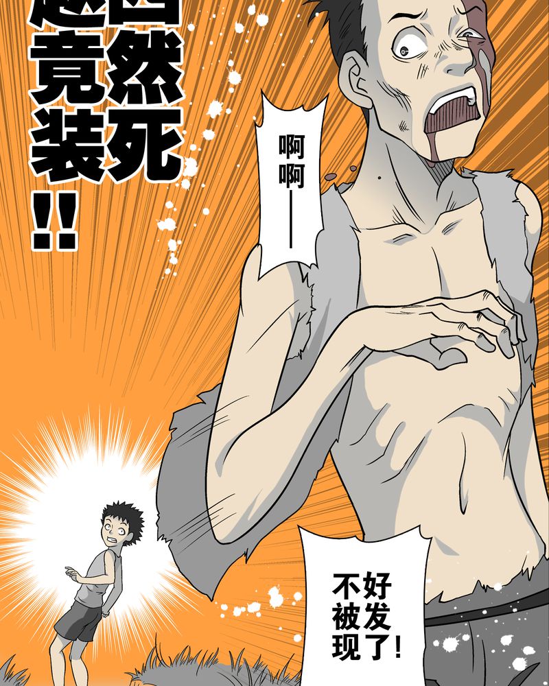 高陵先生漫画,第74章：古怪的肉3图
