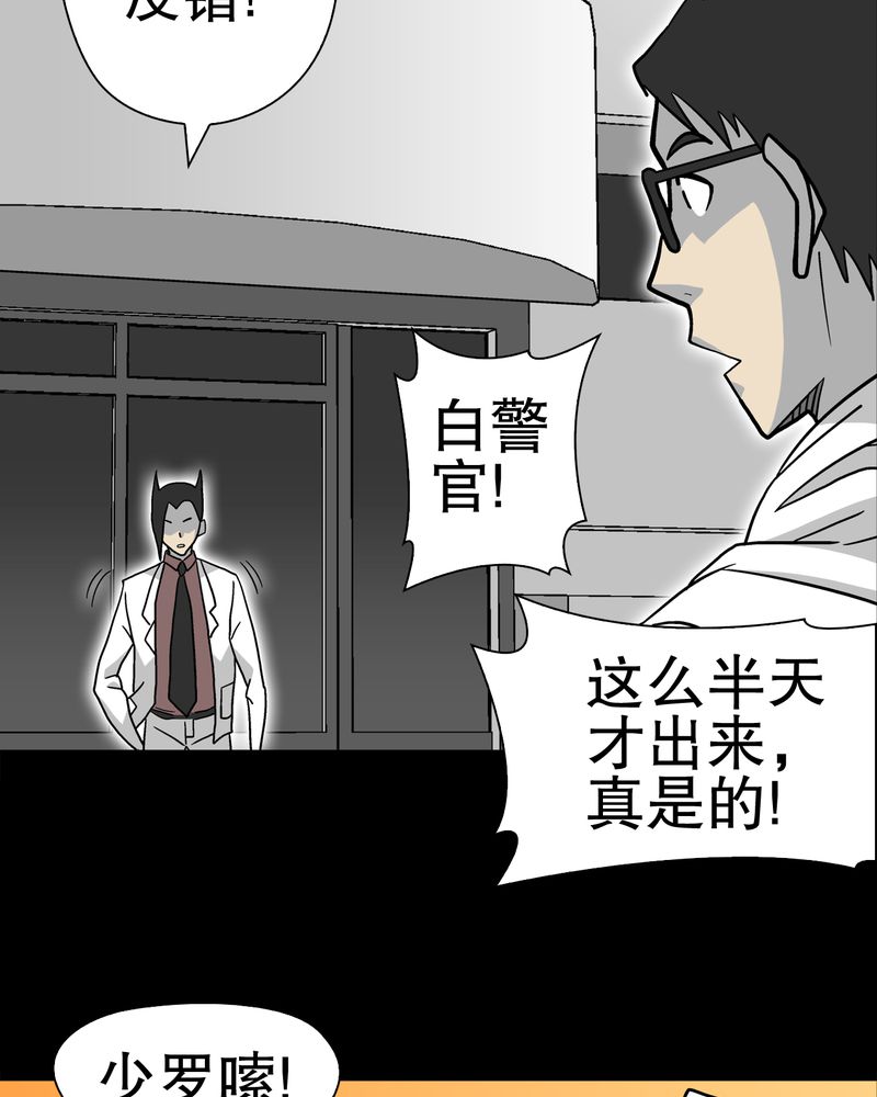 高陵先生漫画,第37章：第四具骸骨5图