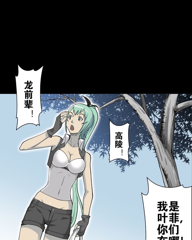 高陵先生漫画,第65章：似幻非幻3图
