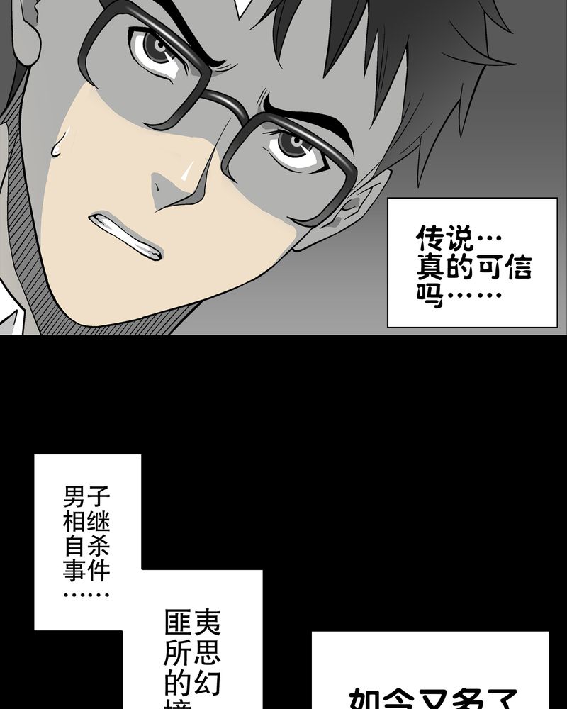 高陵先生漫画,第67章：白发鬼传说5图