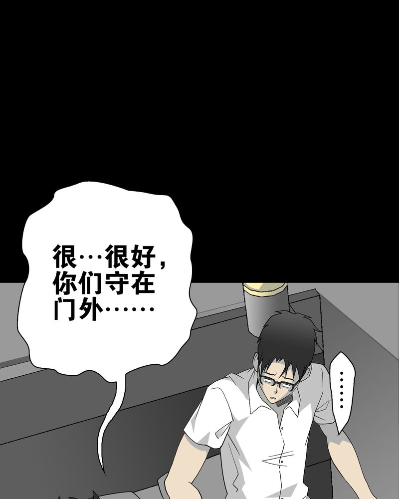 高陵先生漫画,第64章：不眠之夜1图