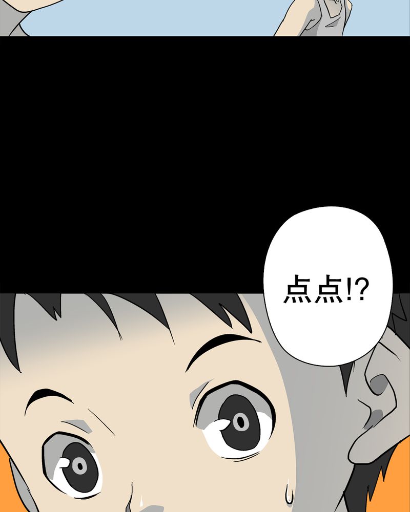 高陵先生漫画,第69章：潜在危机3图