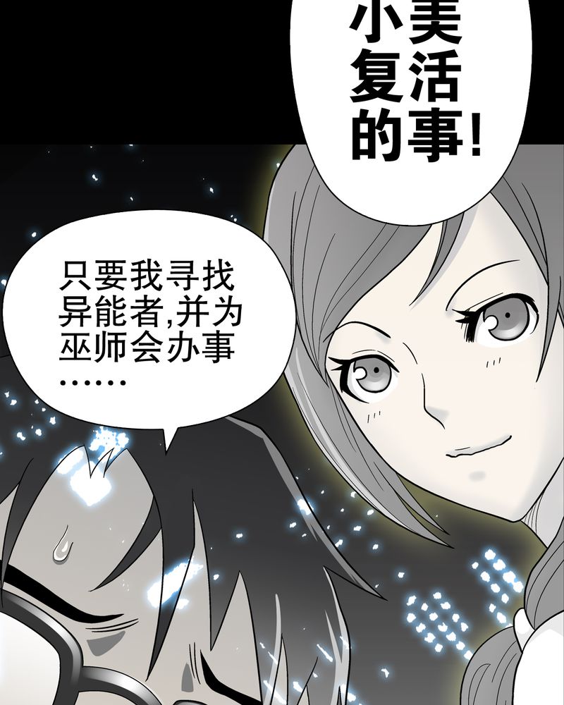 高陵先生漫画,第57章：冒险的选择4图
