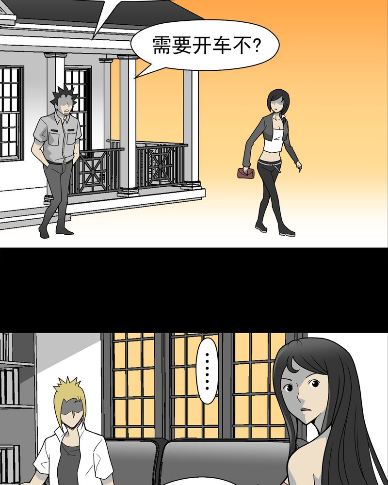 高陵先生漫画,第22章：引狼入室4图