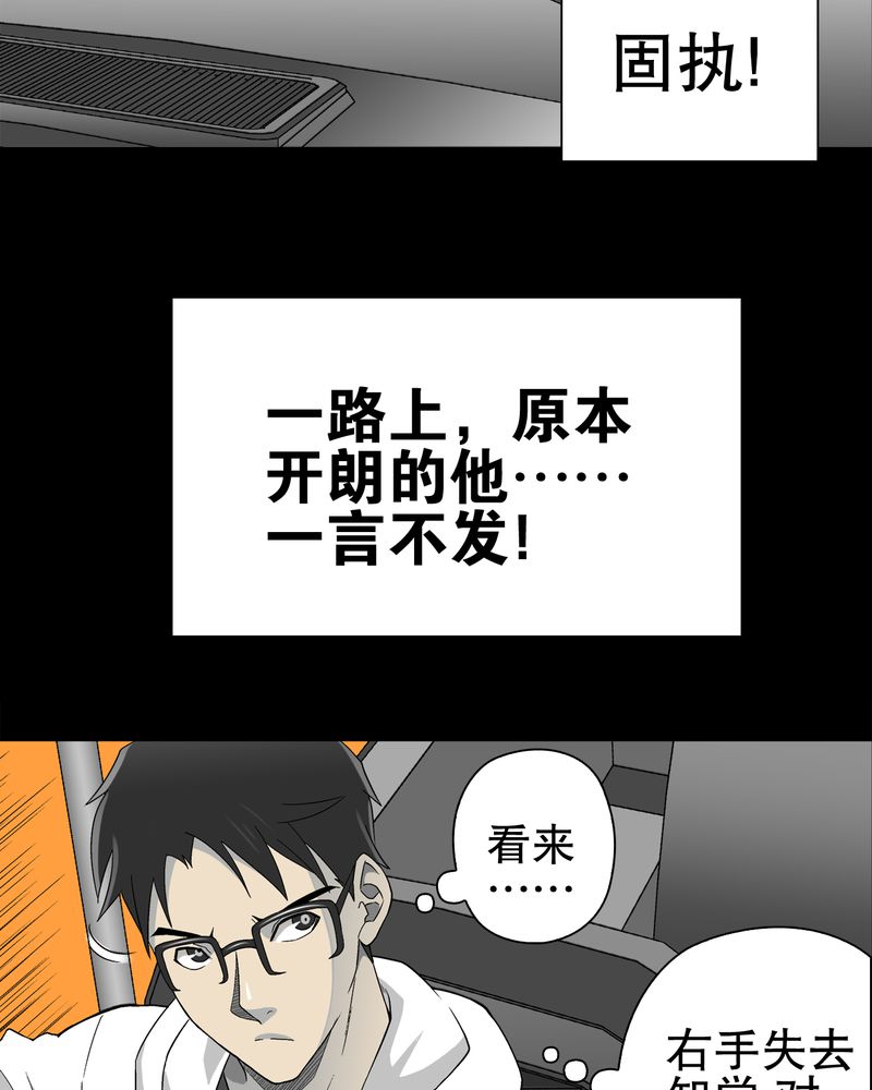 高陵先生漫画,第61章：悬挂的男子4图