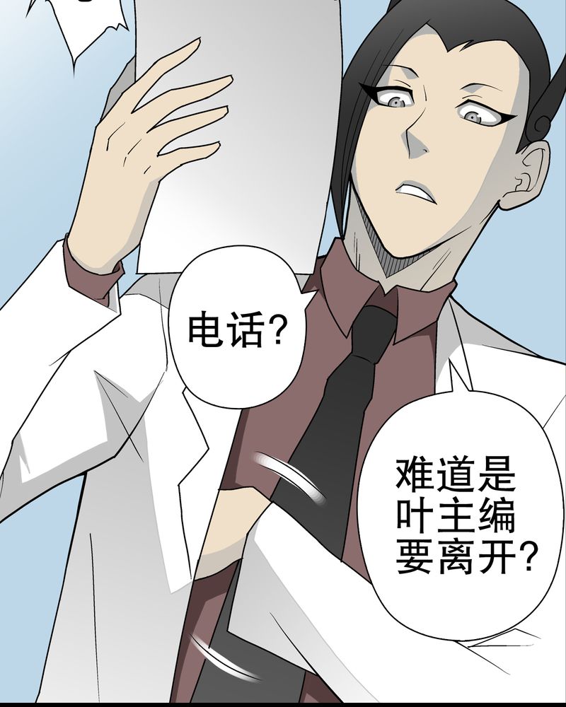 高陵先生漫画,第41章：高陵的危机5图