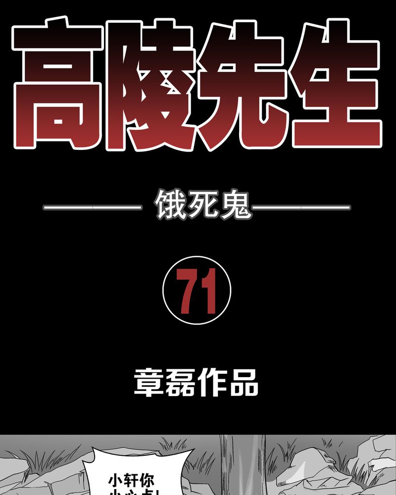 高陵先生漫画,第71章：饿死鬼1图