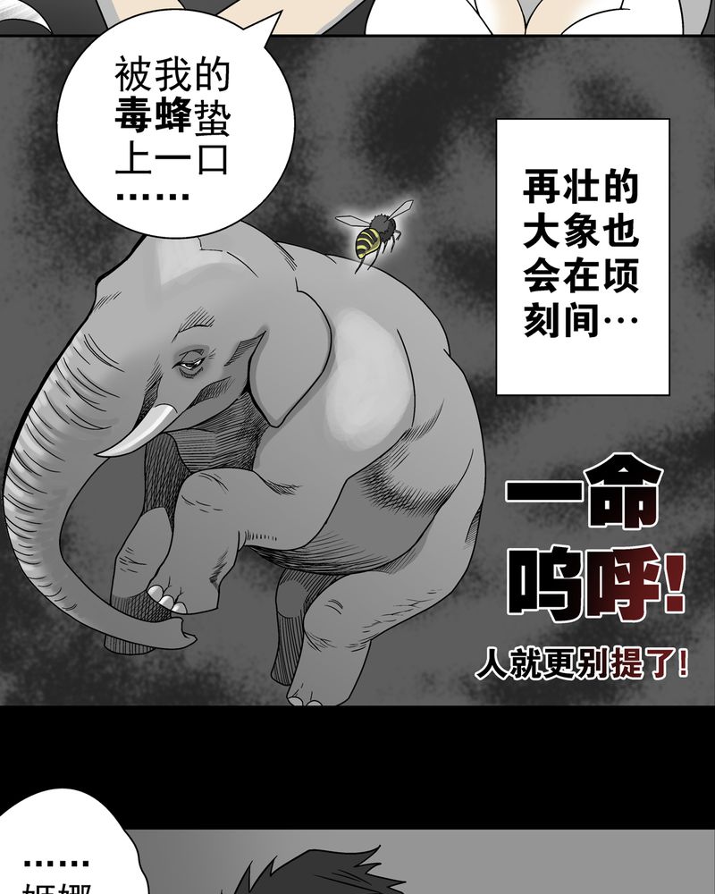 高陵先生漫画,第6章：蜂女完结篇3图