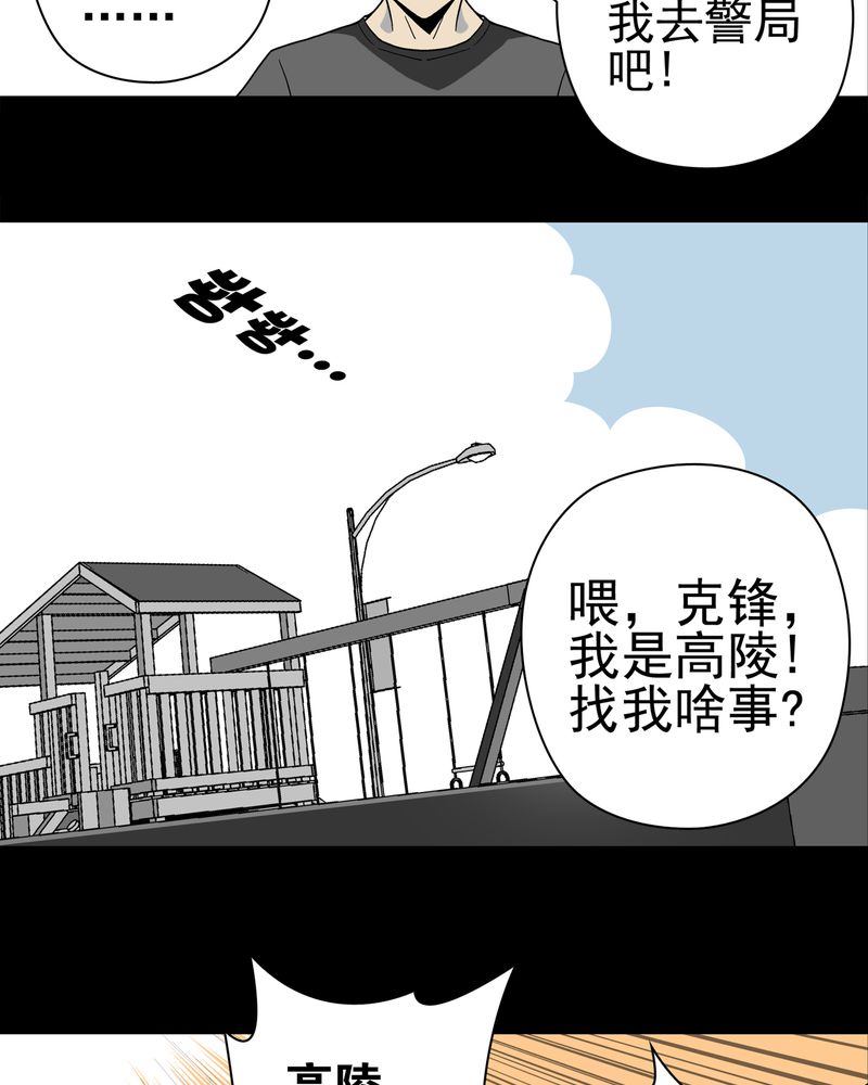 高陵先生漫画,第17章：死孩子5图