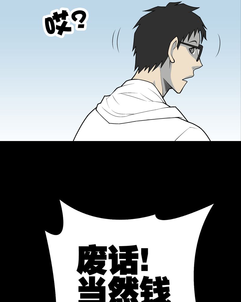 高陵先生漫画,第33章：父亲5图
