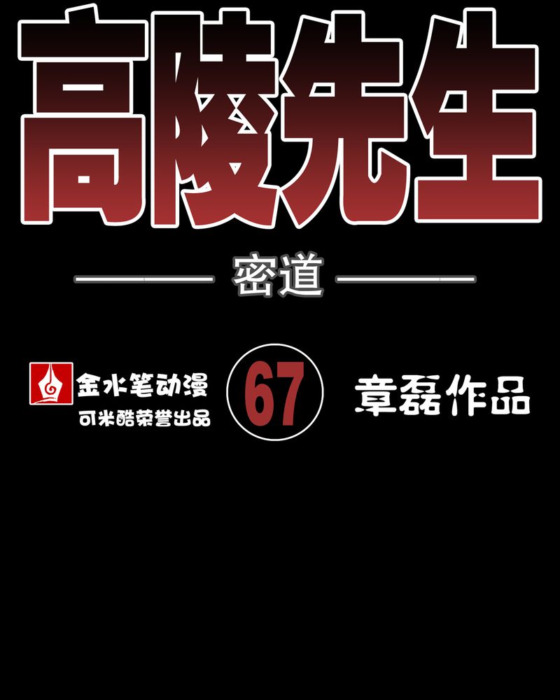 高陵先生漫画,第68章：密道4图