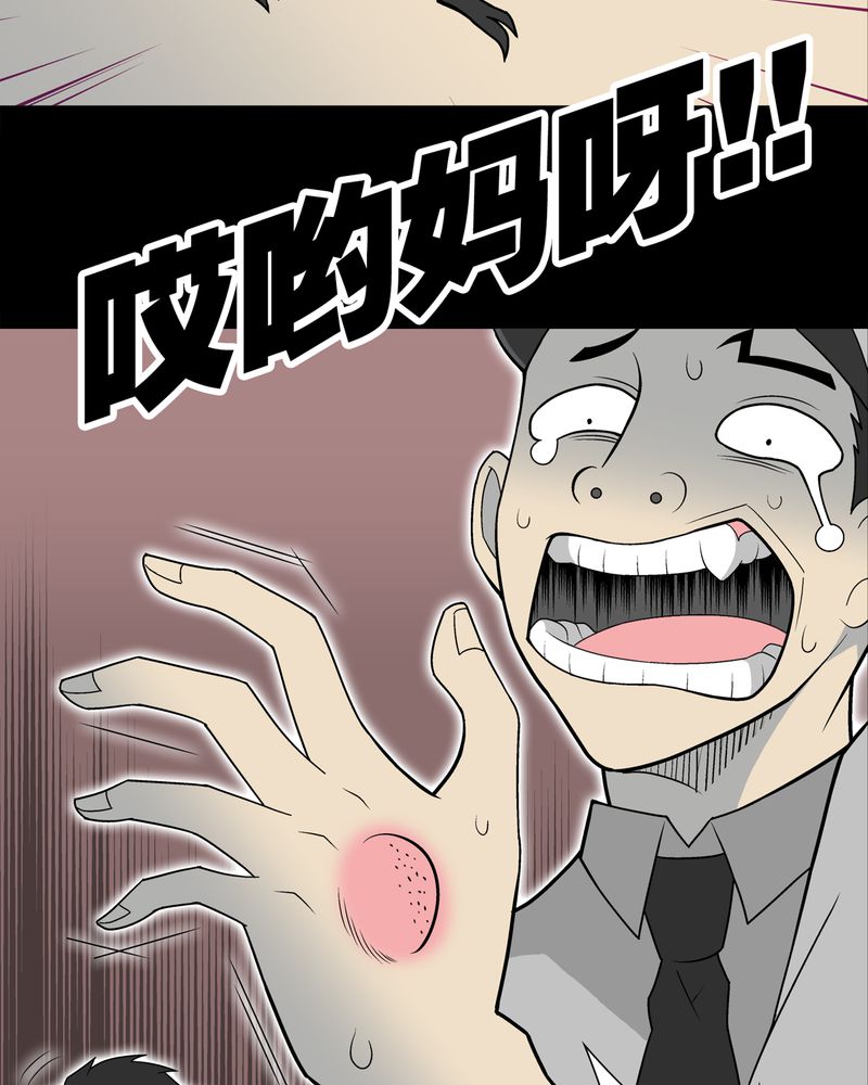 高陵先生漫画,第26章：逃脱3图