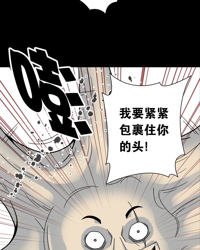 高陵先生漫画,第11章：巫痴篇之肉泥人（4）3图