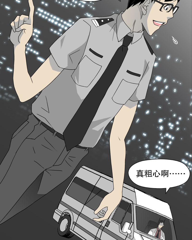 高陵先生漫画,第40章：缘来如此2图