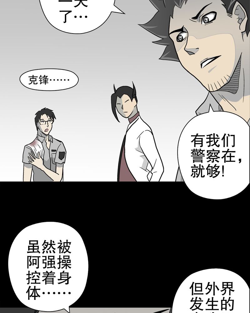 高陵先生漫画,第45章：铜帆船3图