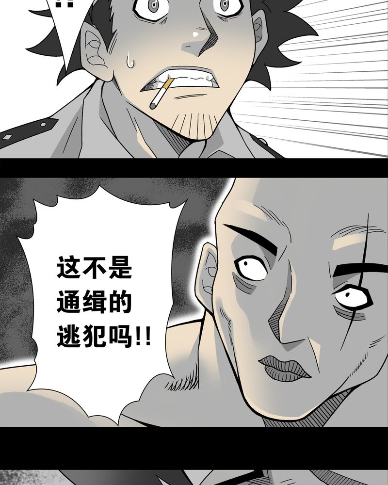 高陵先生漫画,第9章：巫痴篇之肉泥人（2）1图