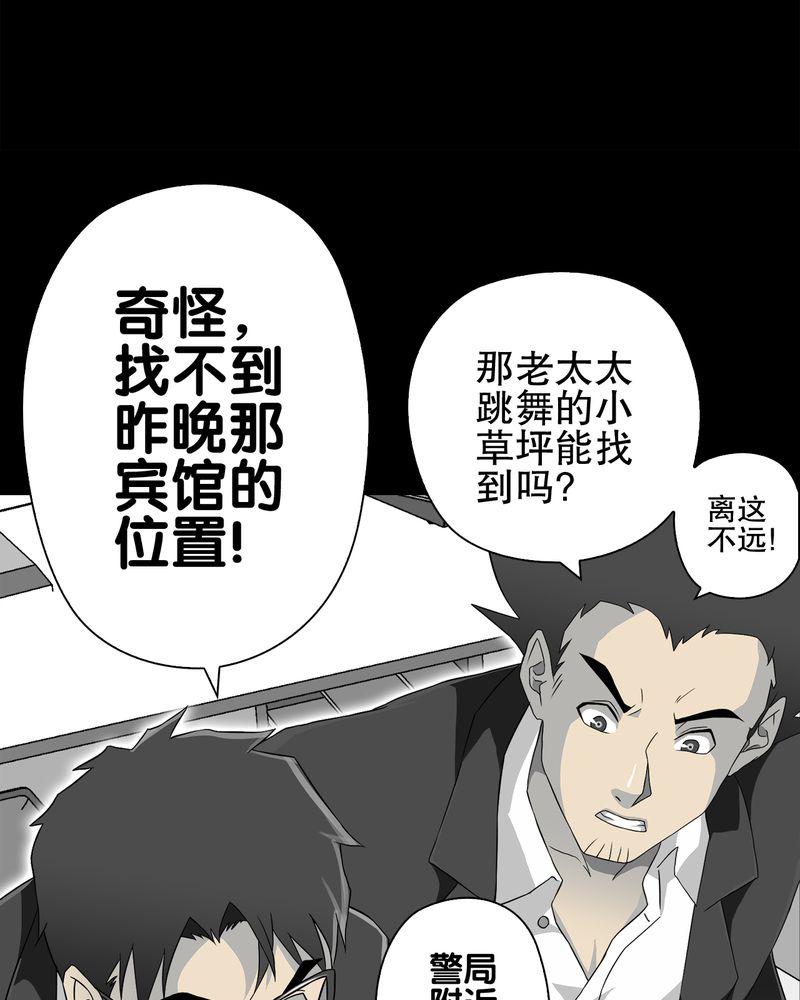 高陵先生漫画,第65章：似幻非幻4图