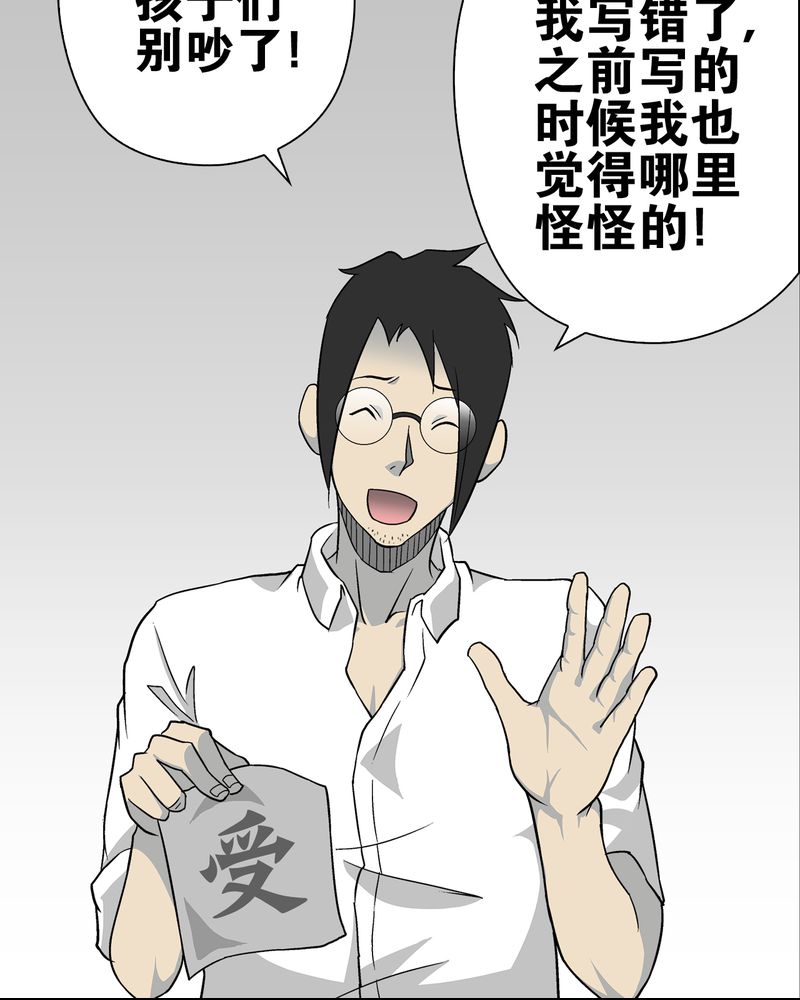 高陵先生漫画,第72章：爱的意义5图