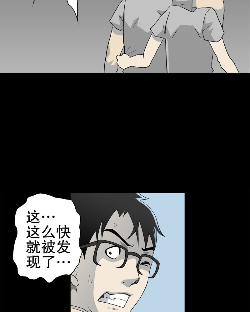 高陵先生漫画,第44章：黑潮5图