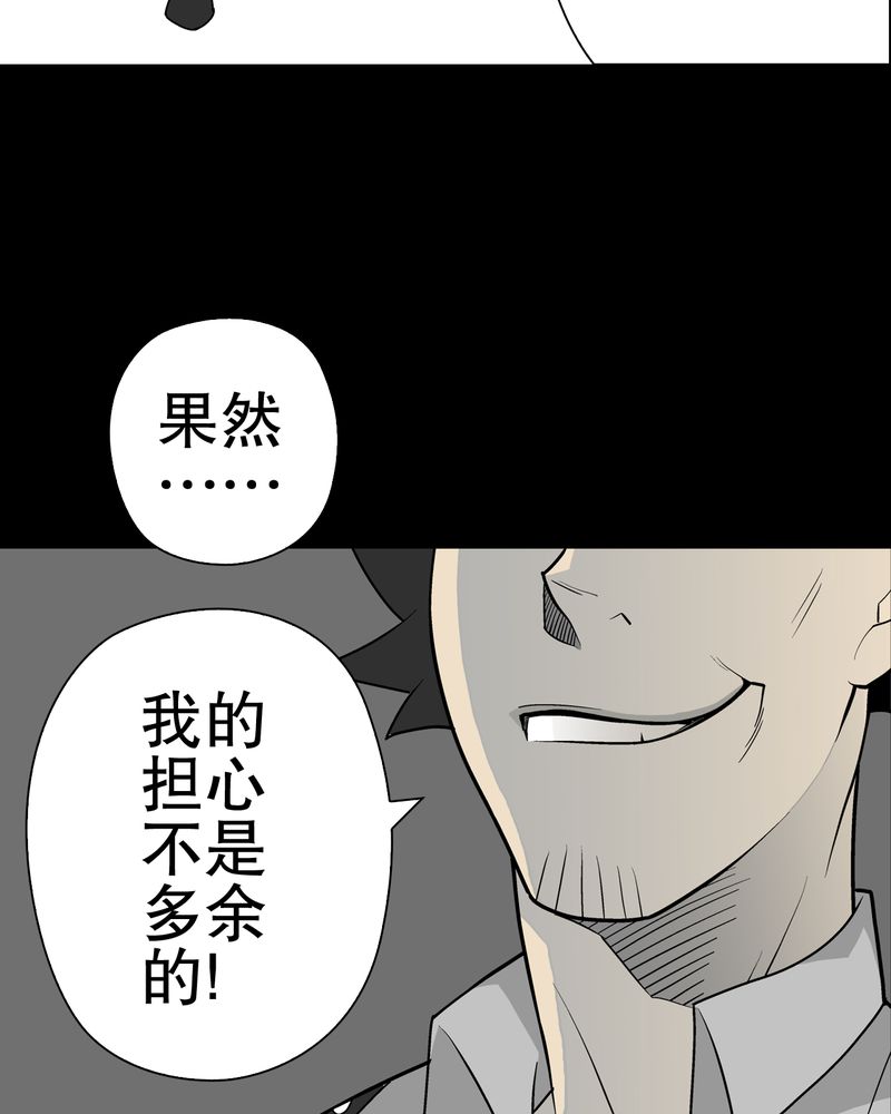 高陵先生漫画,第35章：全部都得死3图