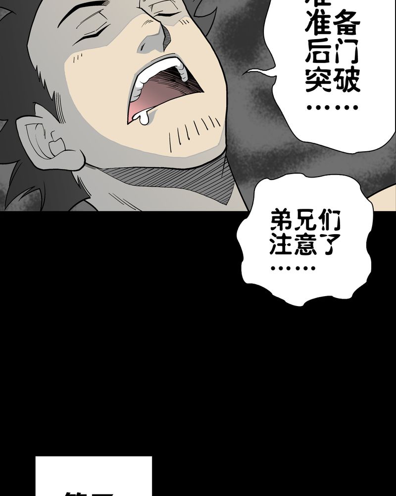 高陵先生漫画,第64章：不眠之夜5图