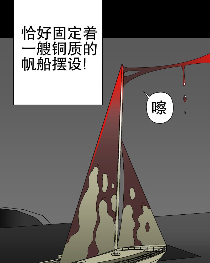 高陵先生漫画,第49章：消融之血2图