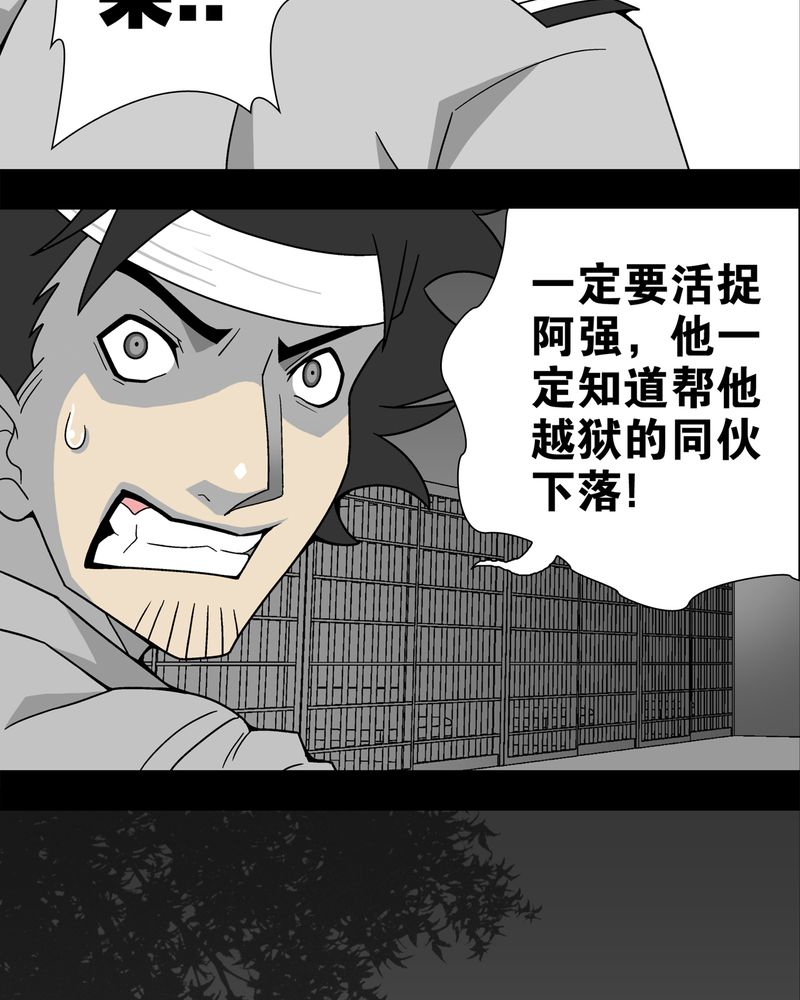 高陵先生漫画,第12章：巫痴篇之肉泥人（5）2图