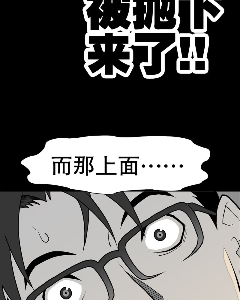 高陵先生漫画,第43章：龙克峰归来4图