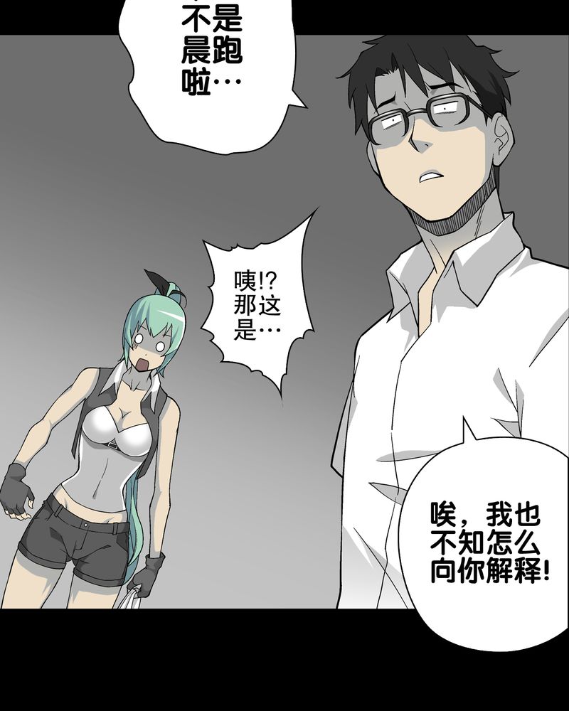 高陵先生漫画,第65章：似幻非幻5图